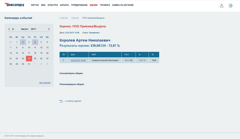 Otcenkasotrudnika.jpg Otcenkasotrudnika.jpg